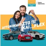 Executive Flex, νέο business unit του Ομίλου Σφακιανάκη