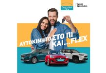 Executive Flex, νέο business unit του Ομίλου Σφακιανάκη