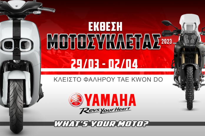 Η Yamaha στην Έκθεση Μοτοσυκλέτας 2023