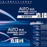 Shanghai Auto Show, παρουσιάζονται κορυφαία EV