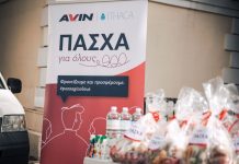 «Πάσχα για όλους» από την AVIN και την Ithaca