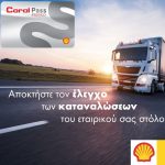 Eταιρική κάρτα στόλου Coral Pass Prepaid
