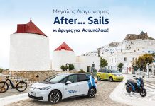 Διαγωνισμός Kosmocar – Volkswagen: «After… Sails» Διαγωνισμός Kosmocar – Volkswagen: «After... Sails»