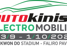 «Αυτοκίνηση & Electromobility 2023»