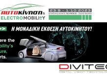 Η Divitec συμμετέχει, για 3η χρονιά στην “Αυτοκίνηση”