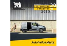H Autohellas Hertz στην 9η Cargo Truck & Van Expo