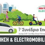 Αυτοκίνηση 2023: 1o Συνέδριο Energy Save