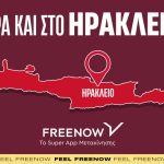 Η FREENOW διαθέσιμη πλέον στο Ηράκλειο