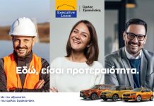 Executive Lease: νέα corporate καμπάνια
