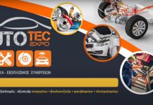 Η AUTOTEC EXPO ανανεώνει το ραντεβού με τον κλάδο για το 2025