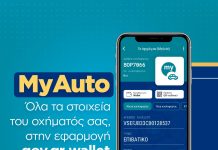 MyAuto: Οι πληροφορίες των οχημάτων στο Gov.gr Wallet