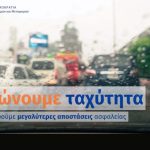 Βίντεο με συμβουλές για οδήγηση σε συνθήκες κακοκαιρίας Βίντεο με συμβουλές για οδήγηση σε συνθήκες κακοκαιρίας