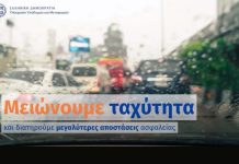 Βίντεο με συμβουλές για οδήγηση σε συνθήκες κακοκαιρίας Βίντεο με συμβουλές για οδήγηση σε συνθήκες κακοκαιρίας