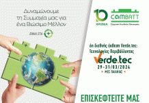 H COMBATT στην έκθεση Verde – Tec/ Τεχνολογίες Περιβάλλοντος