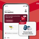 FREENOW: υπηρεσίες ενοικίασης αυτοκινήτου στην εφαρμογή