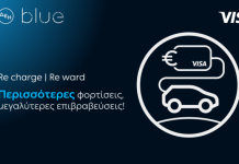 ΔΕΗ blue – Visa, προνόμια για οδηγούς EV