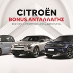 Citroёn: Bonus ανταλλαγής έως 31 Ιουλίου
