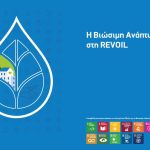 Έκθεση Βιώσιμης Ανάπτυξης 2023 της REVOIL