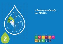 Έκθεση Βιώσιμης Ανάπτυξης 2023 της REVOIL