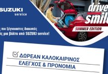 Suzuki: Προσφέρει “Drive ‘N Smile Summer Edition”