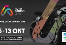 Η Auto Athina 2024 στην τελική ευθεία Auto Athina 2024: 5 -13 Οκτωβρίου στο Metropolitan expo
