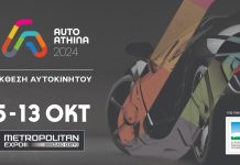 Ξεκίνησε η AUTO ATHINA 2024