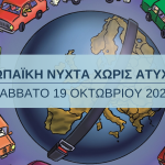 ΙΟΑΣ: Πρωτοβουλία κατά της οδήγησης υπό την επήρεια αλκοόλ