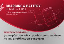 Στην τελική ευθεία για την πρώτη Charging & Battery Summit & Expo