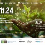 Ημερίδα για το βιοαέριο και το βιομεθάνιο