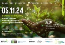 Ημερίδα για το βιοαέριο και το βιομεθάνιο