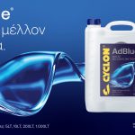 AdBlue® από την CYCLON