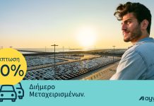 Ayvens: Διήμερο Εγγυημένων Μεταχειρισμένων στη Γλυφάδα