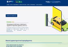 «Πράσινα Ταξί»: Παράταση της προθεσμίας υποβολής αιτήσεων