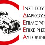 ΄Ομιλος Συγγελίδη: Συνεργασία με το “ΙΔΕΕΑ” – Εκπαιδευτικά προγράμματα για τεχνικούς