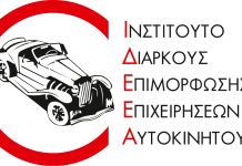 ΄Ομιλος Συγγελίδη: Συνεργασία με το “ΙΔΕΕΑ” – Εκπαιδευτικά προγράμματα για τεχνικούς