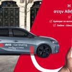 Avis Car Sharing στην Αθήνα