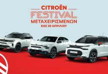 Citroën: Festival Μεταχειρισμένων μέχρι τέλος Απριλίου