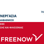 Στρατηγική συνεργασία We Serve – FREENOW