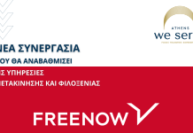 Στρατηγική συνεργασία We Serve – FREENOW