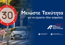 ΕΚΟ Ράλλυ Ακρόπολις: «Μειώστε Ταχύτητα» – Καμπάνια οδικής ασφάλειας