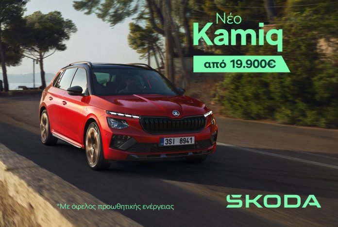 Kamiq Summer Offers