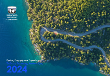 Όμιλος Επιχειρήσεων Σαρακάκη: Δεύτερη Έκθεση Βιώσιμης Ανάπτυξης 2024