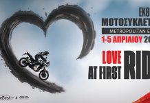 Έκθεση Μοτό 2026 (1 – 5 Απριλίου)