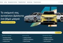 Ayvens Greece: Εκτιμήσεις & Προοπτικές για το 2025 – Αυξηση κερδών μετά φόρων 11% το 2024