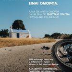 Ogilvy: Καμπάνια για Οδική Ασφάλεια