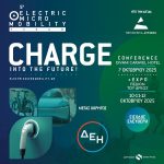 Πέμπτο Electric + Micro Mobility FORUM & EXPO
