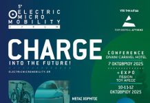 Πέμπτο Electric + Micro Mobility FORUM & EXPO