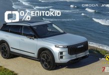Omoda & Jaecoo: Συνέχεια προσφορών και στη ΔΕΘ