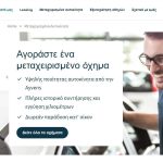 Ayvens: Τριήμερο Μεταχειρισμένων
