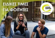 Stock Center: Ειδικές τιμές για φοιτητές